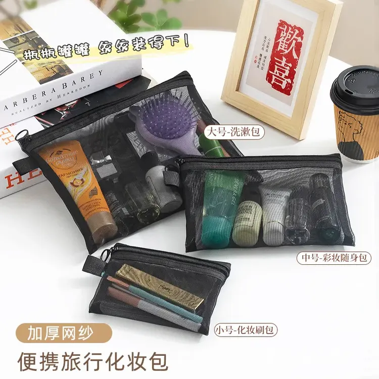 【三件套】尼龙网纱便携收纳袋彩妆袋化妆品收纳包时尚便携式洗漱包