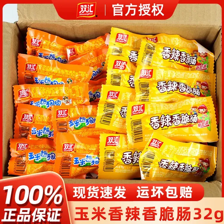 双汇王香辣香脆肠香甜玉米肠火腿肠即食脆皮烤热狗肠泡面香肠正品