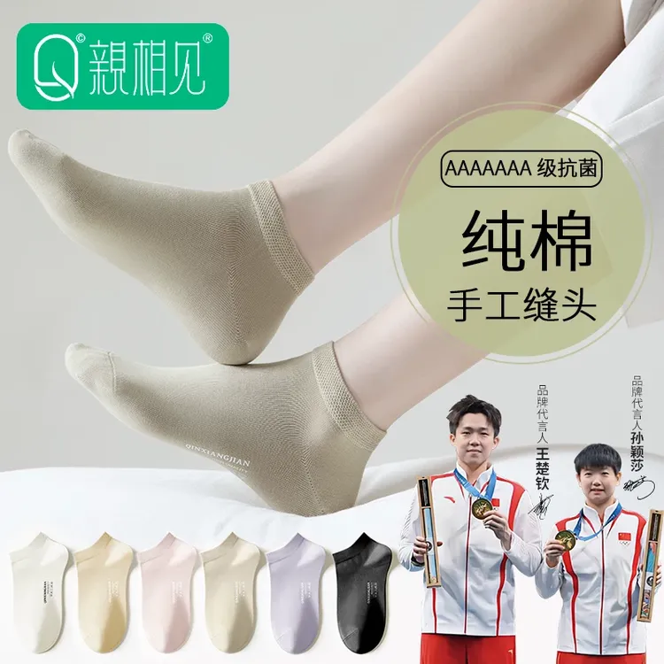 孙颖莎同款亲相见女士船袜夏季纯棉薄款浅口隐形短袜透气吸汗袜子