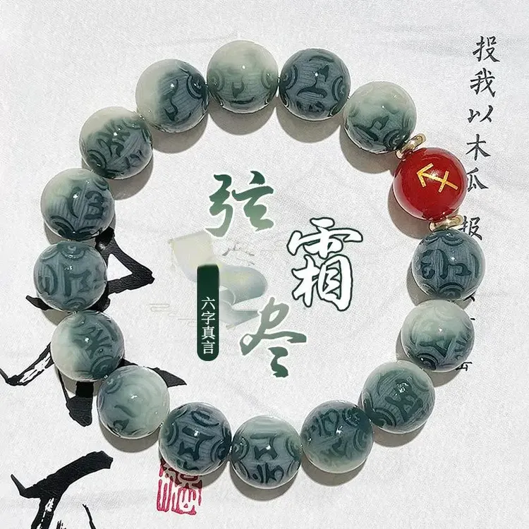 【先生推荐】十二星座六字真言变色手串绕指柔男女饰品汽车挂件