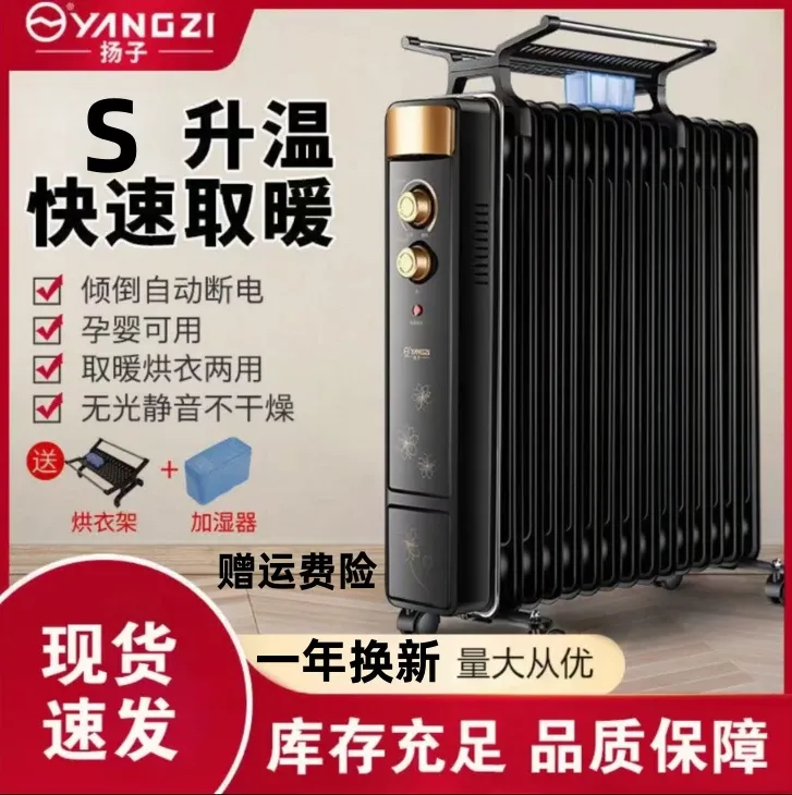 YANGZI/扬子取暖器家用节能省电暖气片电暖器烘干油汀取暖器