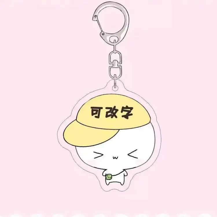 长草颜团子周边可爱萌妹子表情包可定制文字钥匙扣书包
