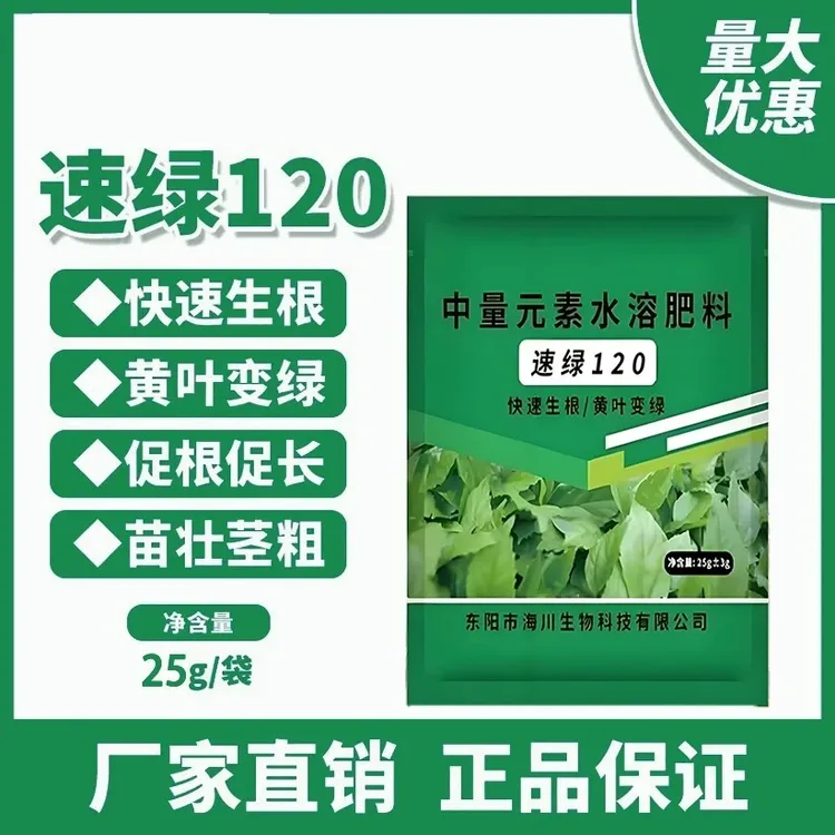 速绿120叶面肥蔬菜黄叶干枯变绿一喷绿绿植花卉生根增绿水溶肥料商品图