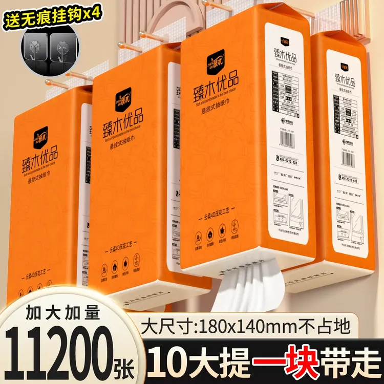 【整箱11200张】臻木悬挂式纸巾家用面巾纸抽纸加厚加大干湿两用ZB