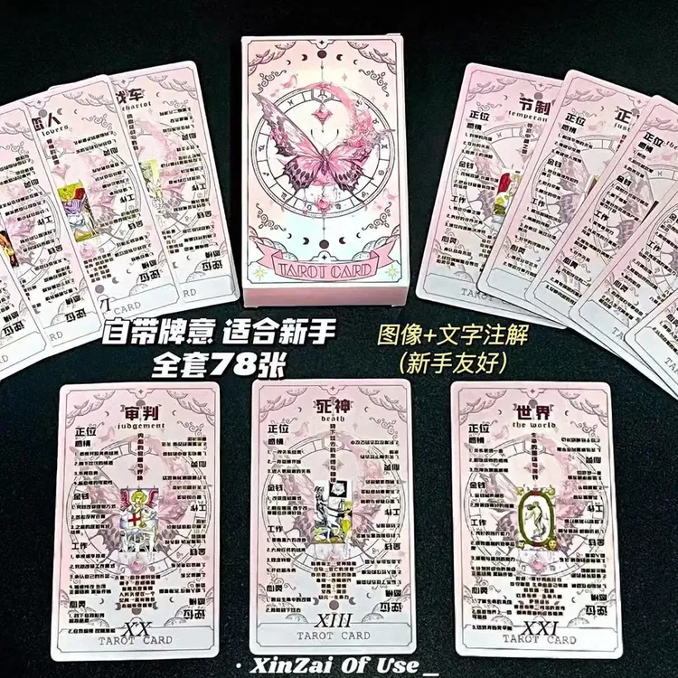 正版粉色蝴蝶新手塔罗牌推荐经典高颜值78张游戏聚会初学者卡牌