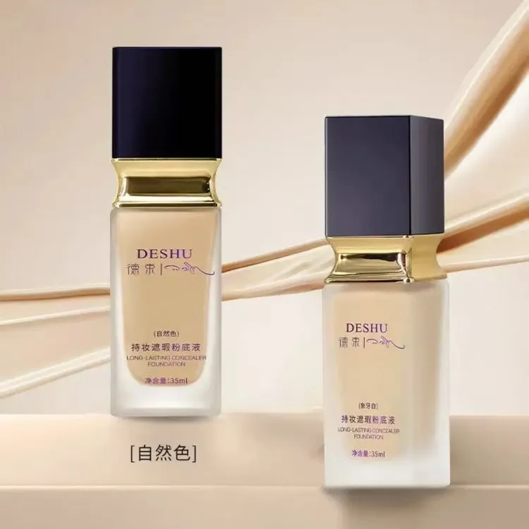 持妆遮瑕粉底液保湿
