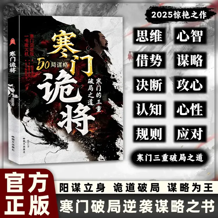 寒门诡将：寒门逆袭手册 智斗权谋指南 底层翻身逻辑YM