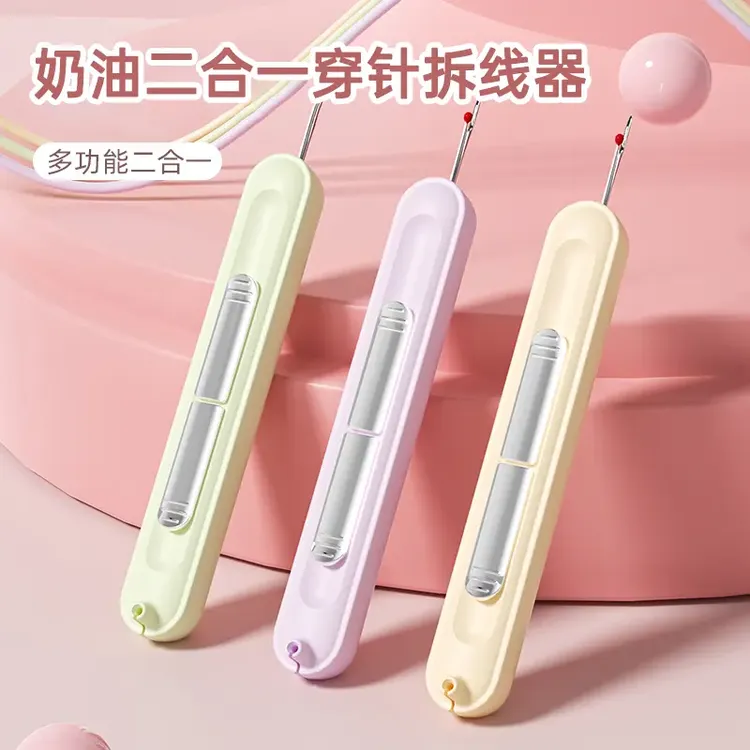 【基础建材】新款二合一穿针拆线器家用多功能挑线器老人缝纫工具