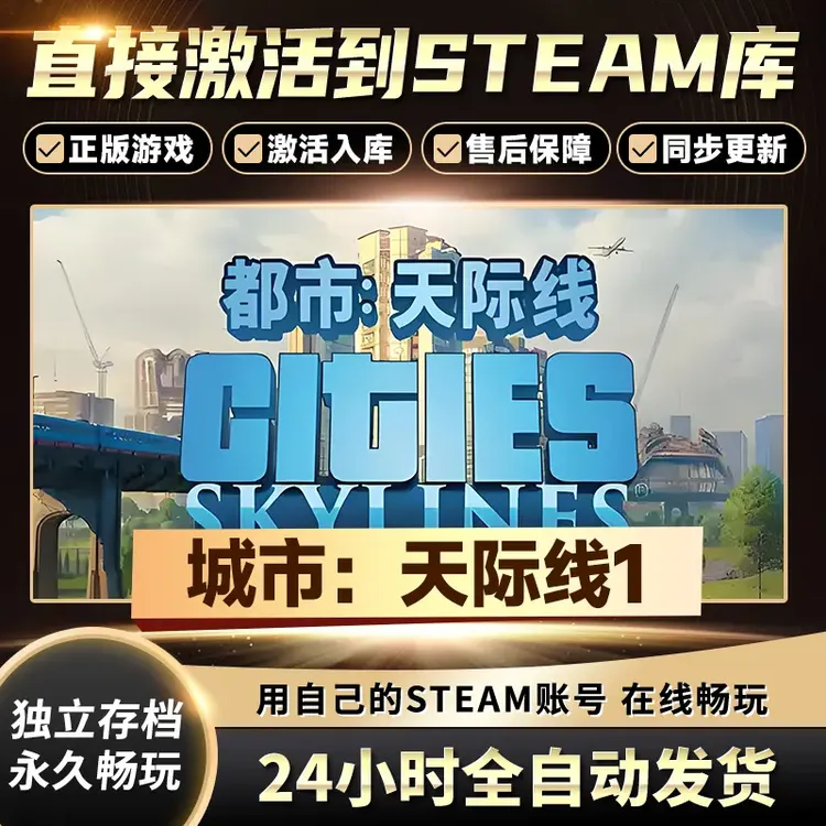 【STEAM游戏】城市：天际线1激活码CDKey在线电脑游戏全dlc全区入库