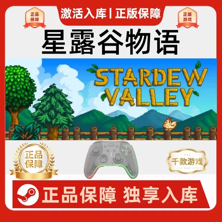 【星露谷物语】Stardew Valley Steam游戏手柄星露谷物语steam入