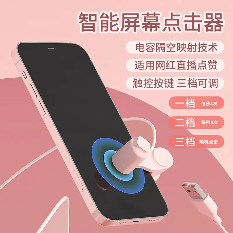 网红三档调节手机屏幕触屏神器智能静音代替手指懒人点屏多功能