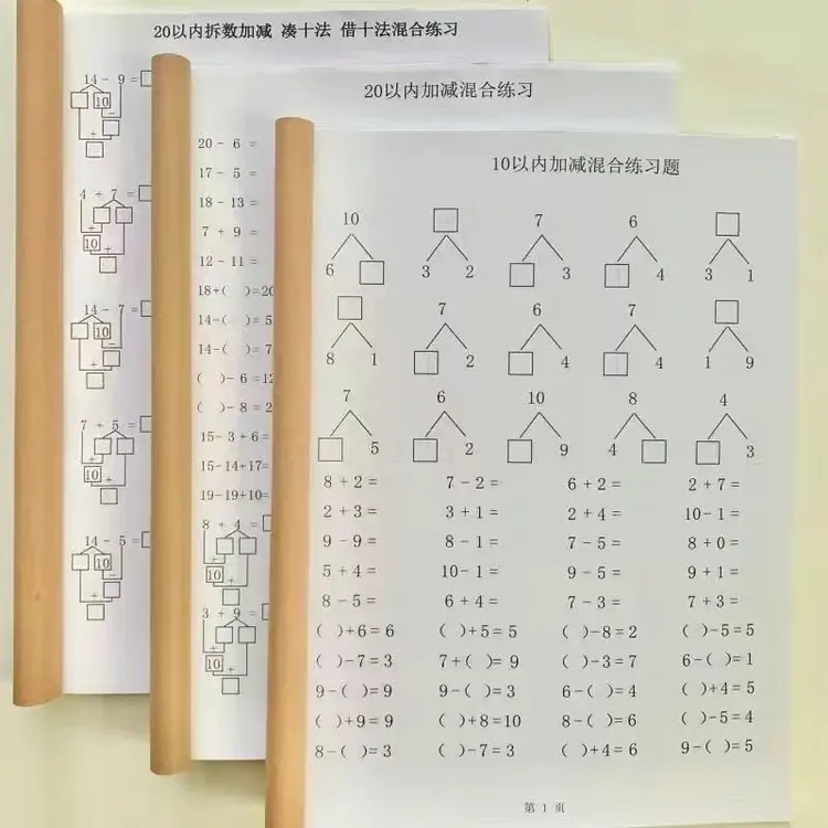 幼儿园中班大班一年级10以内20以内加减填空课业借十凑十课业本