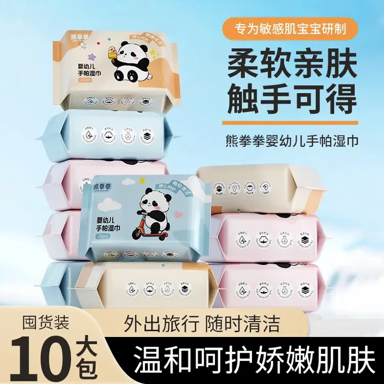  【皮沙牛专属】熊拳拳10包便携款婴儿湿巾宝宝手口专用学生擦嘴