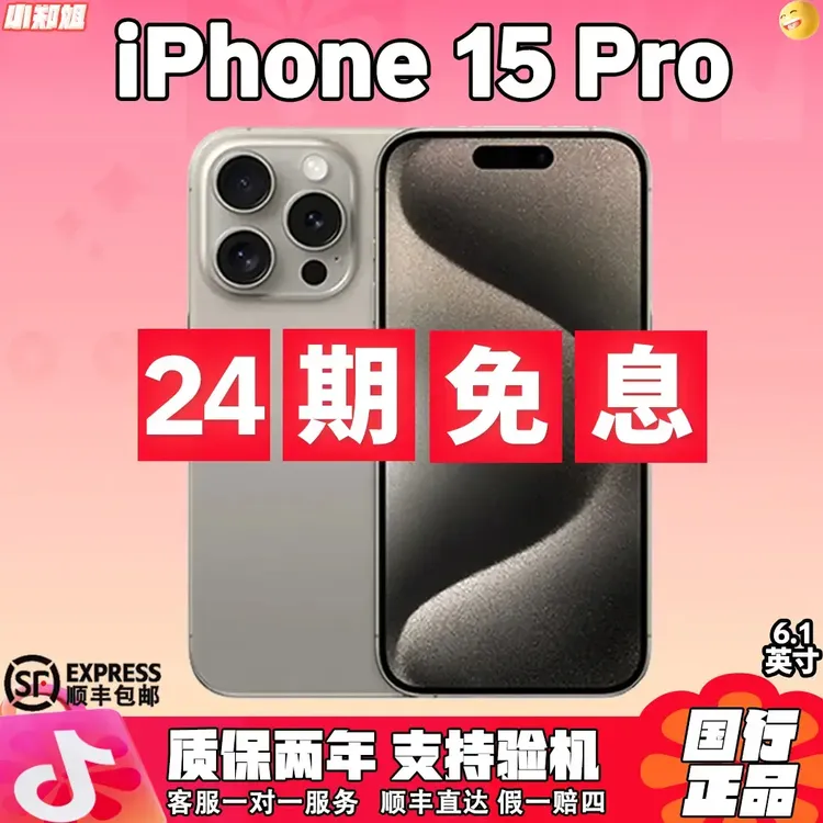 99新 Apple/苹果 24期免息15 Pro  国行原装手机