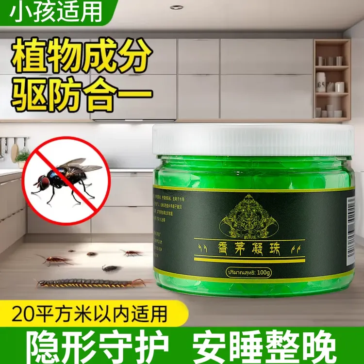 【绿色高效防蚊】香茅凝珠防蚊凝珠夏季防蚊虫叮咬小孩适用防蚊器MX