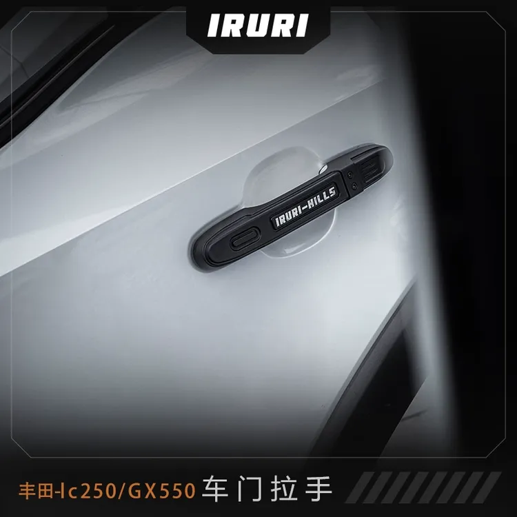 IRURI远山LC250新款普拉多GX550车门拉手把手改装件外观装饰件