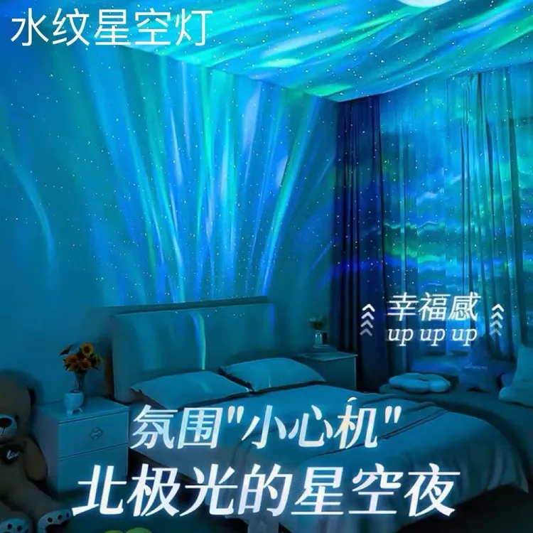华之烽北极光星空灯情侣氛围小夜灯礼物送女友满天星投影遥控充电