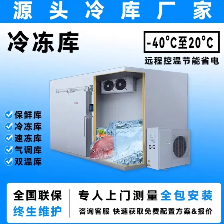 中小型冷冻保鲜冷库全套制冷设备定制安装服务