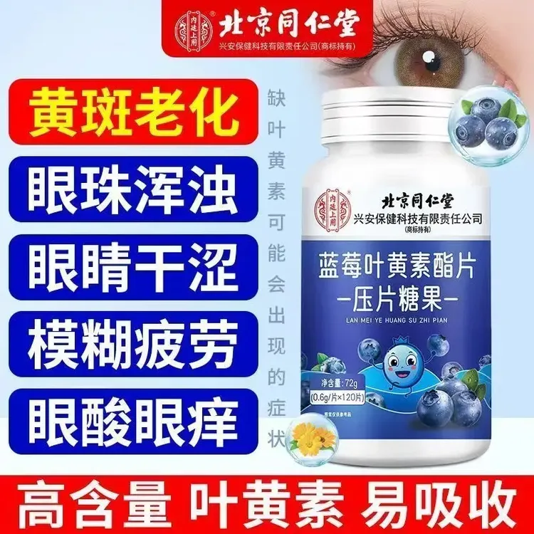 【老少皆宜】蓝莓叶黄素酯片眼干涩眼疲劳用眼过度营养护眼120片