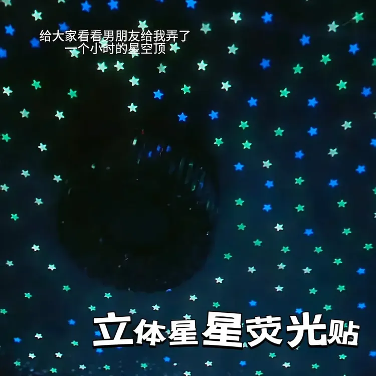 【桃气】立体星星夜光荧光卧室房间装饰品星星车摆件自粘立体夜光贴