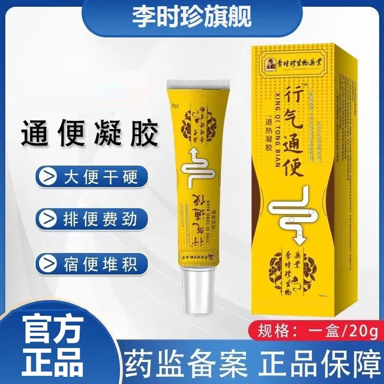 【官方正品】李时珍远红外通便凝胶祖医正品堂行气通便困难堆积凝胶