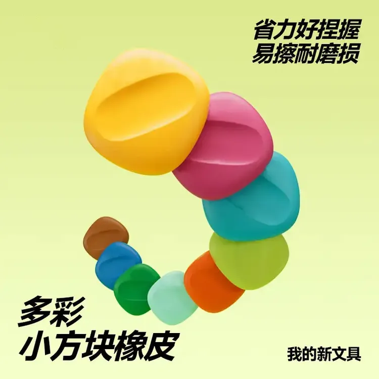 多彩小方块橡皮省力好捏握易擦多巴胺耐学生专用无屑干净橡皮