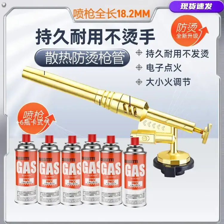 【防烫手持喷枪+6罐气】喷火枪烧猪毛神器便携卡式喷枪烘培防烫喷枪