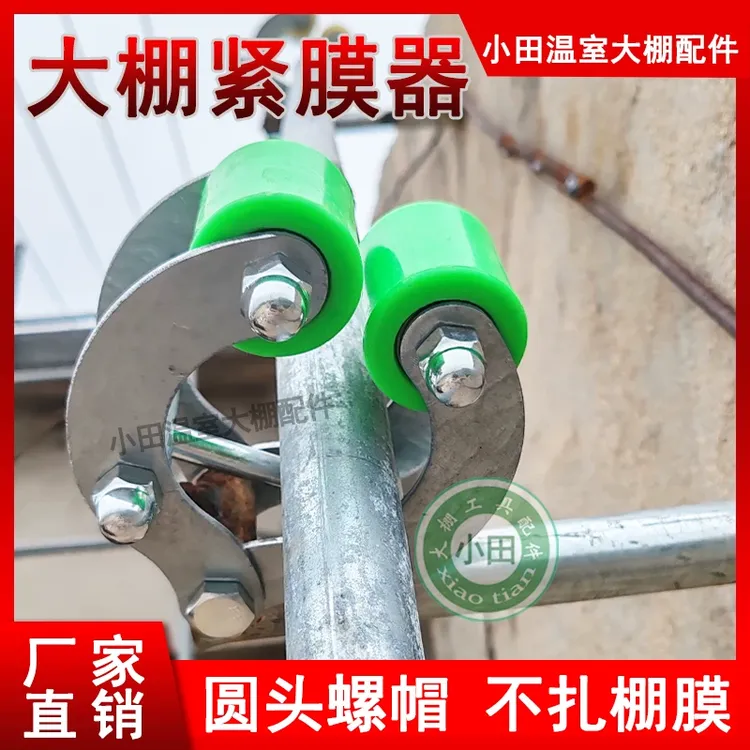 大棚紧膜器固定器不伤棚膜拉紧器配件大全农用工具神器安装棚膜