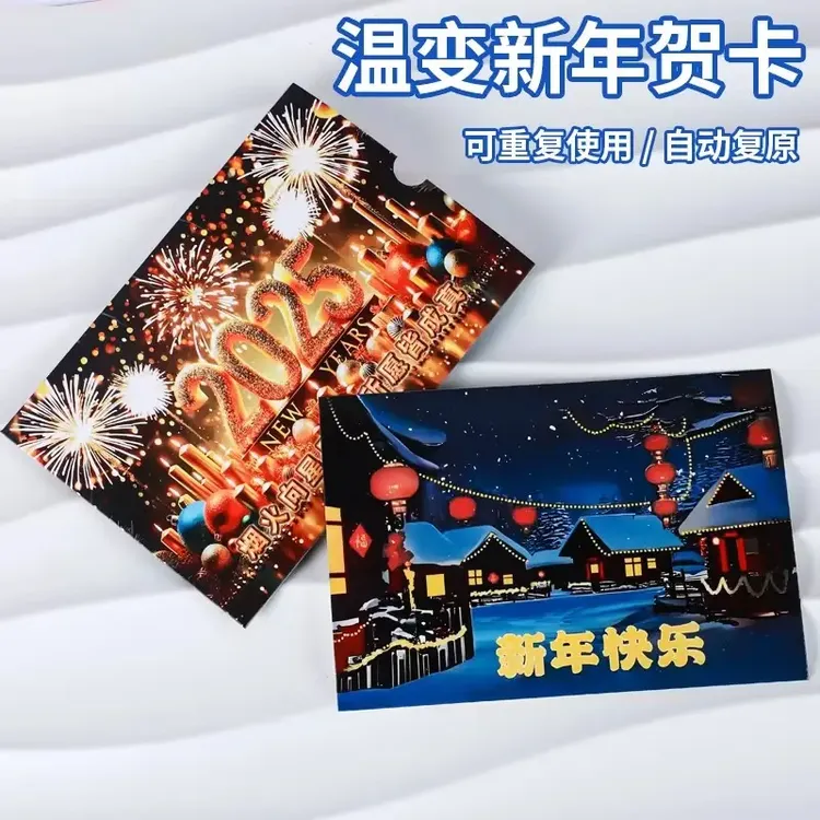 温变新年贺卡卡片新年快乐跨年惊喜礼物送女朋友情侣礼物创意L155