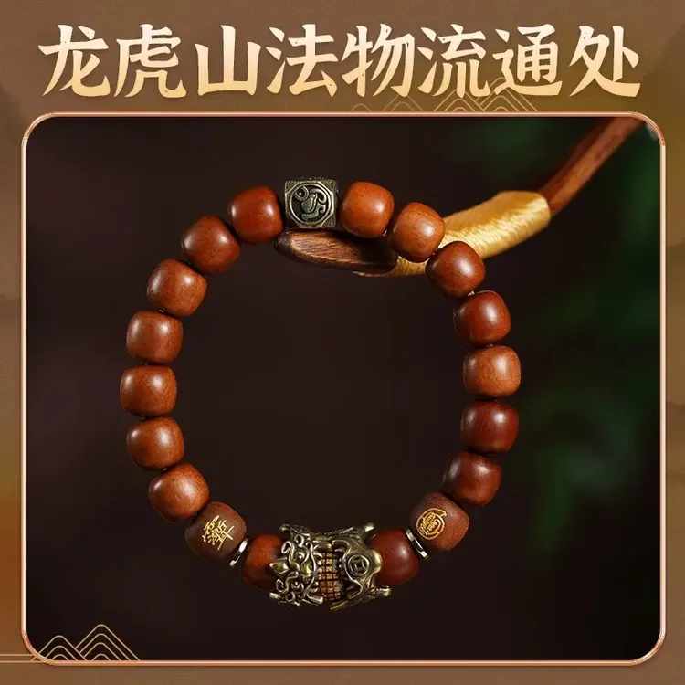【龙虎山天师府】雷击枣木貔貅手串玉化雷痕手串四象龙虎山雷击枣木