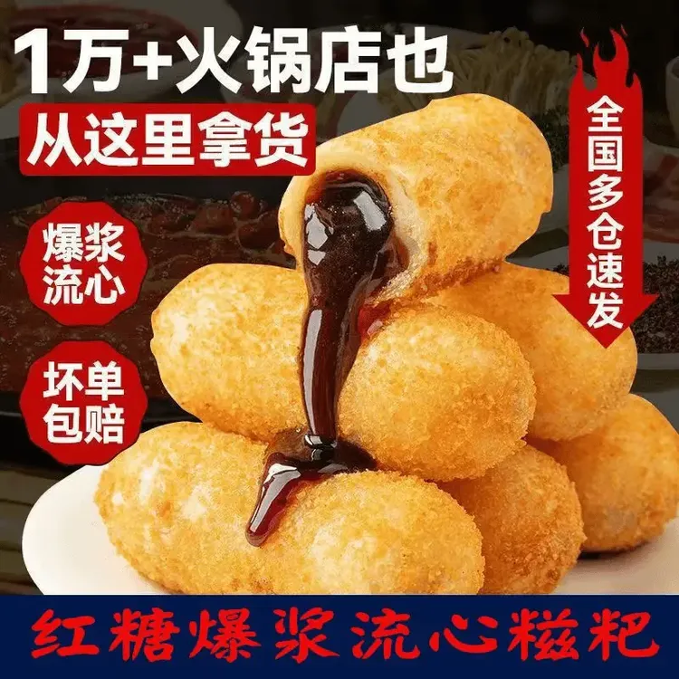 【半价抢50根】爆浆红糖糍粑夹心糕点油炸火锅店同款批发半成品油炸
