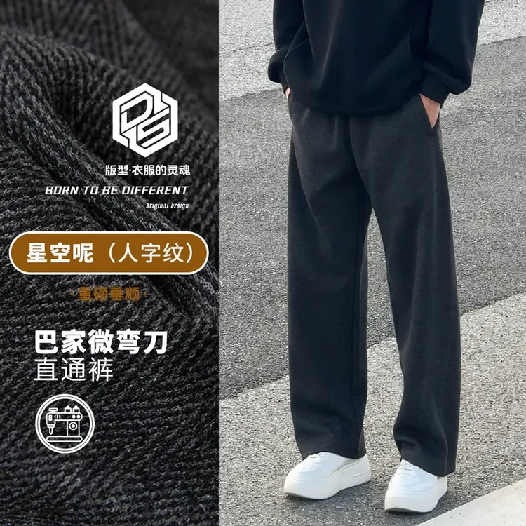 颖哥男装穿搭 人字纹毛呢裤男秋冬加绒加厚宽松直筒纹理休闲卫裤