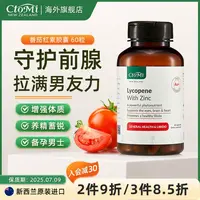 临期代王直播间番茄红素锌提高CtoMi男士精子备孕软胶囊二胎男性