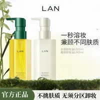 【官方正品】LAN兰水感卸妆油温和卸妆深层清洁眼唇脸洁颜油便携