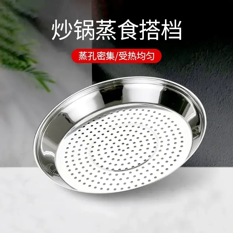 【超值】304不锈钢蒸盘家用加厚耐高温易清洗蒸笼多功能隔水整理架
