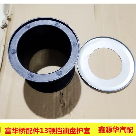 半挂车油封13吨富华桥轴承保护套中间套轴承挡油盘挡油板新款加厚