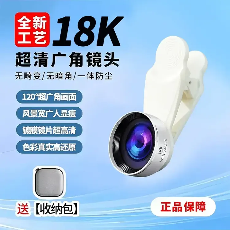 全新升级款18K超清广角2合1 手机拍摄直播镜头一体式手机拍照神器