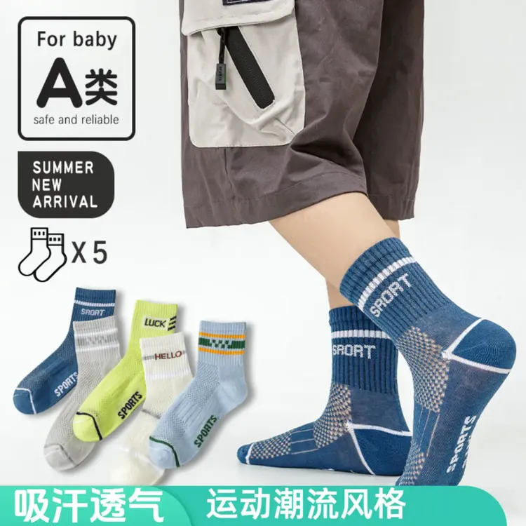 夏季儿童袜子薄款运动大网眼棉袜抗起球防臭中筒袜吸汗透气潮袜