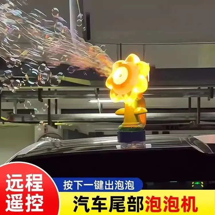 泡泡机滴滴吐泡泡可远程遥控车尾挂件七彩向日葵全自动车载摆件花