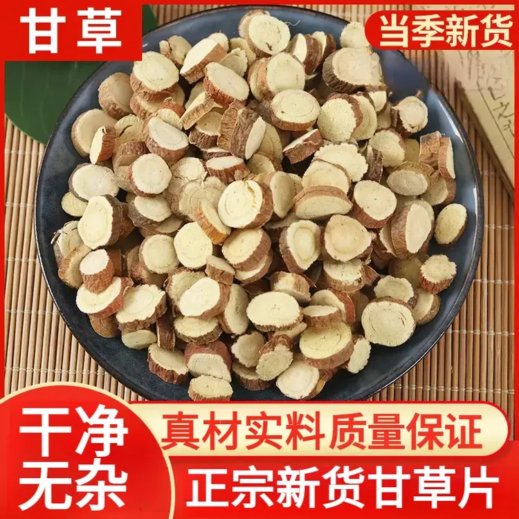 甘草片特级甘草圆片精选大片甘草天然无硫甘草红皮甘草片泡水雀舌