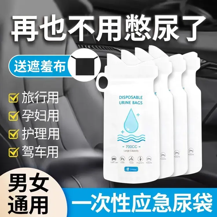 春节高速堵车长途应急小便袋一次性小便好物男女通用旅行好物车载
