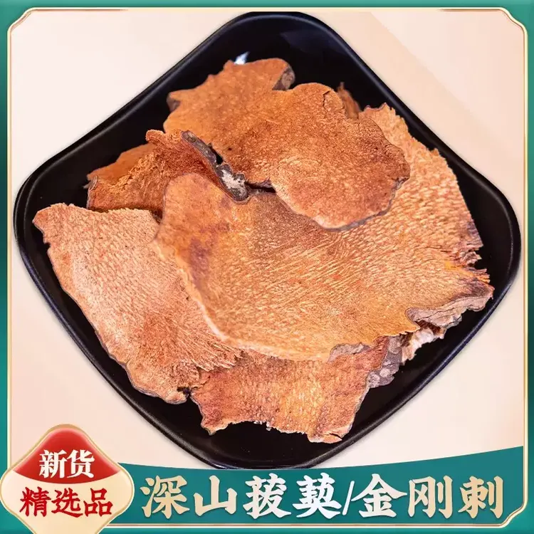 野生菝葜中药材正品拔葜切片菝契拔契金刚刺根菝泡茶金刚藤