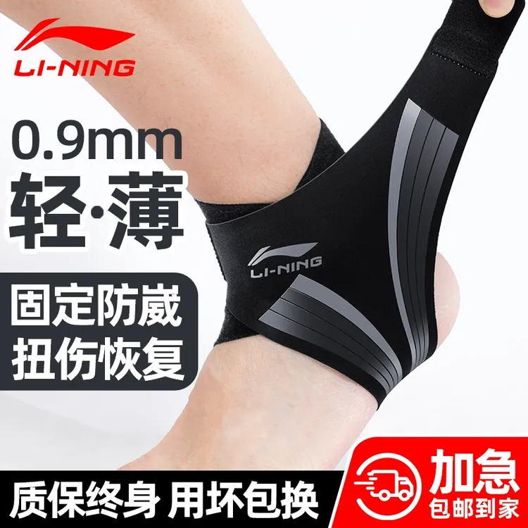 李宁护踝防崴脚护具扭伤恢复脚踝套专业运动篮球跑步固定脚腕关节