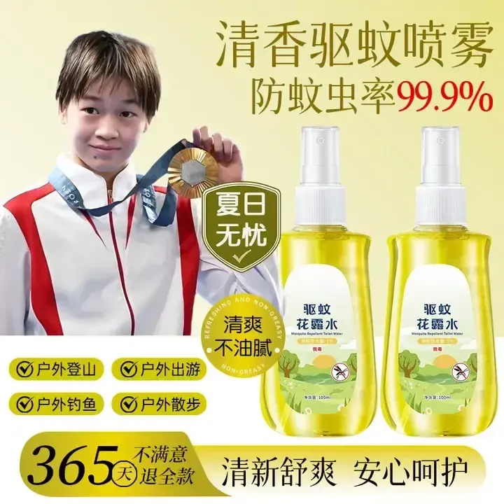 【官方正品】驱蚊花露水喷雾防蚊防虫叮咬户外室内神器便携夏季正品