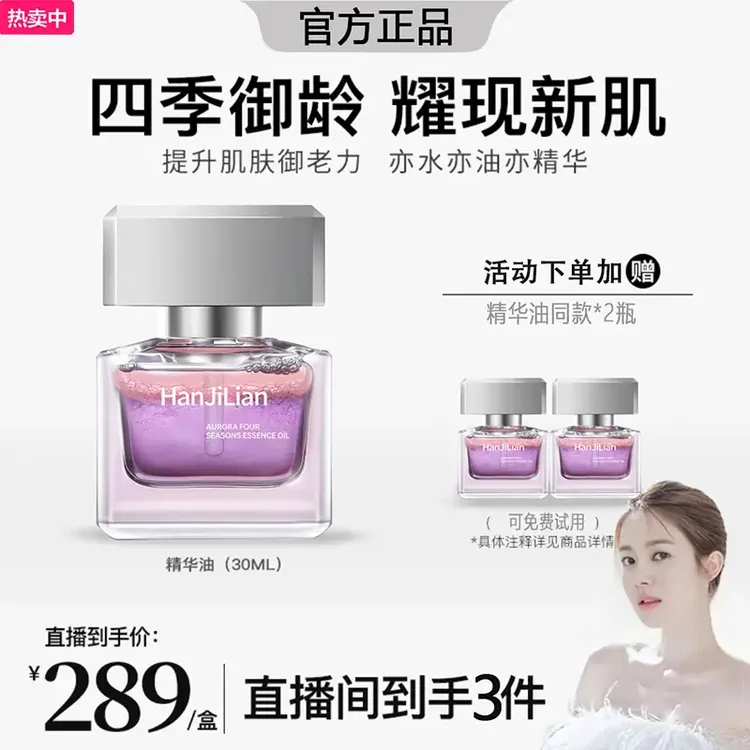 【韦雪专属】极光四季精华油面部淡纹紧致抗皱光感修护以油养肤精华