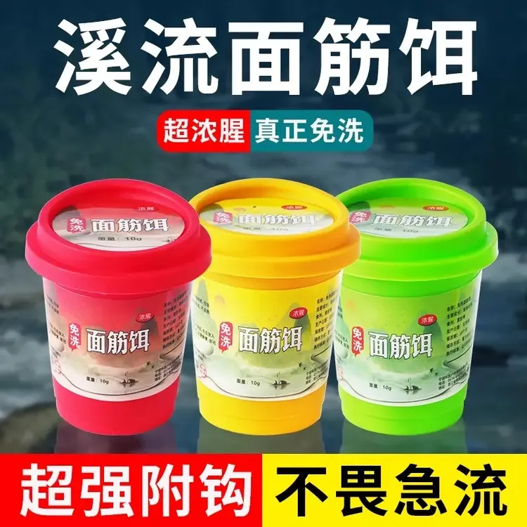 微物马口鳑鲏石斑鱼饵小物钓专用饵料免洗溪流面筋饵浓腥野钓