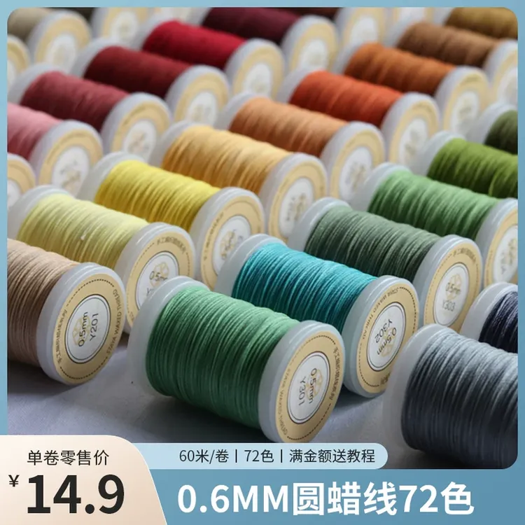 栖石0.6mm圆蜡线编绳材料手工扁蜡线编织线