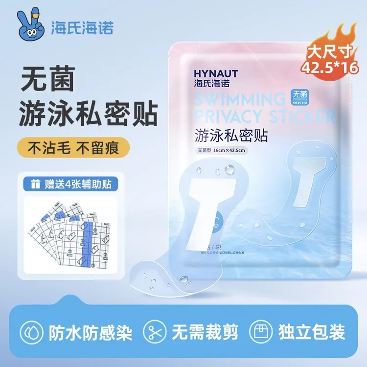 女性一次性防护无菌型儿童水上防水私密女士游泳必备装备