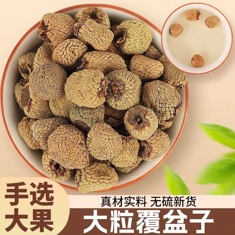 【覆盆子】精选正宗道地陈货大果覆盆子搭配枸杞泡水泡茶喝滋补养生