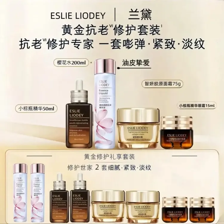 兰黛高级美容面部护肤品套装滋润保湿提亮肤色生日七夕情人节礼物